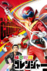 Himitsu Sentai Gorenger: The Red Death Match Movie Streaming Online
