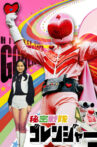 Himitsu Sentai Gorenger: The Volcano's Last Big Eruption Movie Streaming Online
