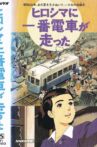 Hiroshima ni Ichiban Densha ga Hashitta Movie Streaming Online