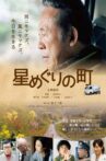 Hoshi Meguri no Machi Movie Streaming Online