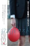 Houkago Lost Movie Streaming Online