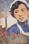 Huang bao mei Movie Streaming Online