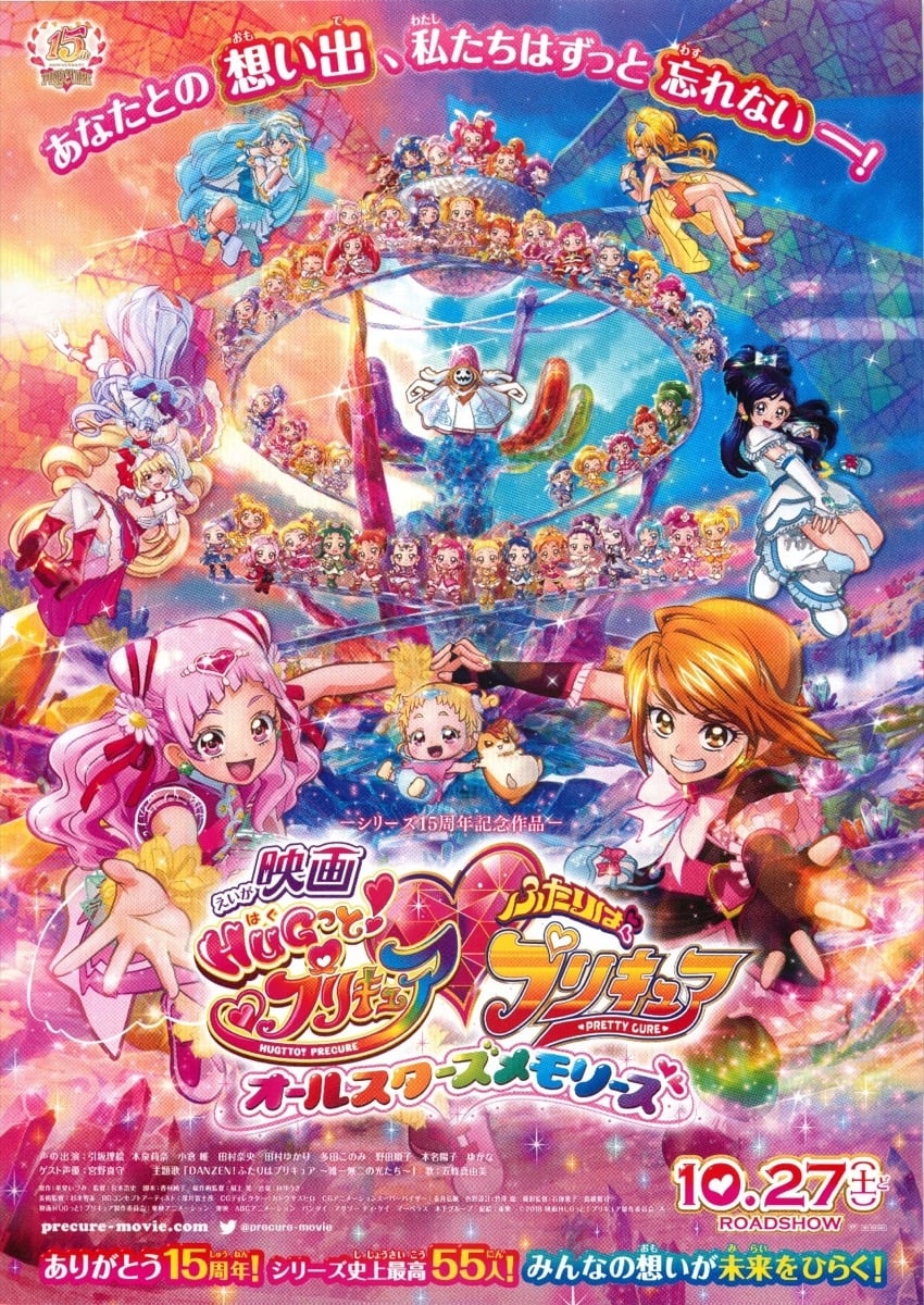 Hugtto! Precure x Futari wa Precure: All Stars Memories Japanese Movie  Streaming Online Watch