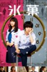Hyouka: Forbidden Secrets Movie Streaming Online
