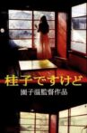 I Am Keiko Movie Streaming Online