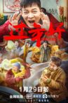 I Come From Beijing III Movie Streaming Online