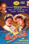 Idhayam Movie Streaming Online