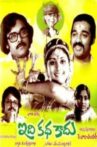 Idi Katha Kaadu Movie Streaming Online