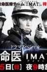 IMAT ～Crime Scene Medics～ Movie Streaming Online
