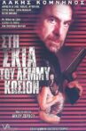 In the Shadow of Lemmy Caution Movie Streaming Online