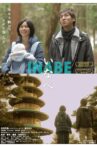 Inabe Movie Streaming Online