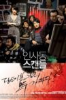 Insadong Scandal Movie Streaming Online