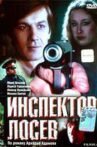 Inspector Losev Movie Streaming Online