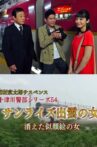 Inspector Totsugawa Series 54 - The Woman of Sunrise Izumo Movie Streaming Online