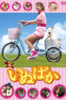 Inubaka Movie Streaming Online