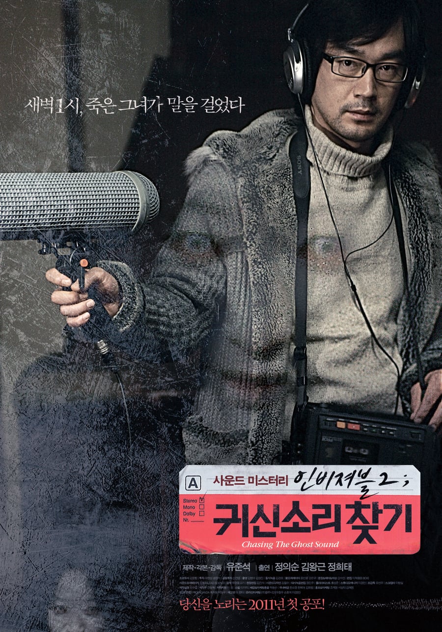 Invisible 2: Chasing The Ghost Sound Korean Movie Streaming Online Watch