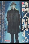 Invisible Man Appears Movie Streaming Online