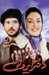 Iranian Girl Movie Streaming Online