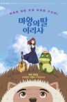 Ireesha, The Daughter of Elf-king Movie Streaming Online