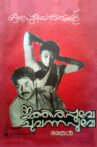 Ithiri Poove Chuvannapoove Movie Streaming Online