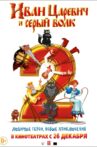 Ivan Tsarevich & the Grey Wolf 2 Movie Streaming Online