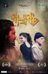Jajabor Movie Streaming Online