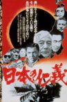 Japanese Humanity and Justice Movie Streaming Online