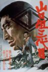 Japan's Top Gangster Movie Streaming Online