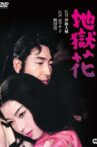 Jigoku bana Movie Streaming Online