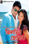 Jilmil Jonak Movie Streaming Online