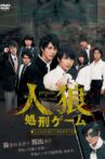 JINROH Shokei Game Movie Streaming Online