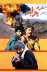 Journey to Chazzabeh Movie Streaming Online