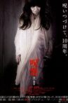 Ju-on: White Ghost Movie Streaming Online