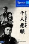 Jūrokumon karasudō: Sennin higan Movie Streaming Online