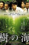 Jyukai: The Sea of Trees Behind Mt. Fuji Movie Streaming Online
