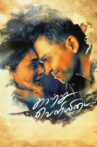 Kaatru Veliyidai Movie Streaming Online