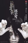 Kai-Ki: Tales of Terror from Tokyo Movie Streaming Online