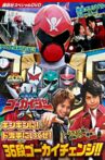 Kaizoku Sentai Gokaiger: Let's Do This Goldenly! Roughly! 36 Round Gokai Change!! Movie Streaming Online