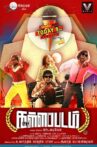 Kallappadam Movie Streaming Online