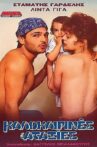 Kalokairines ataxies Movie Streaming Online