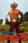 Kamen Rider Amazon Movie Streaming Online