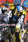 Kamen Rider BiBiBi no BibillGeiz Movie Streaming Online