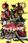 Kamen Rider Den-O & Kiva: Climax Deka Movie Streaming Online