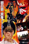 Kamen Rider Hibiki: Asumu Transform! You can be an Oni, too!! Movie Streaming Online