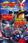 Kamen Rider Ryuki: Ryuki vs Kamen Rider Agito Movie Streaming Online