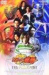 Kamen Rider Ryuki Special: 13 Riders Movie Streaming Online