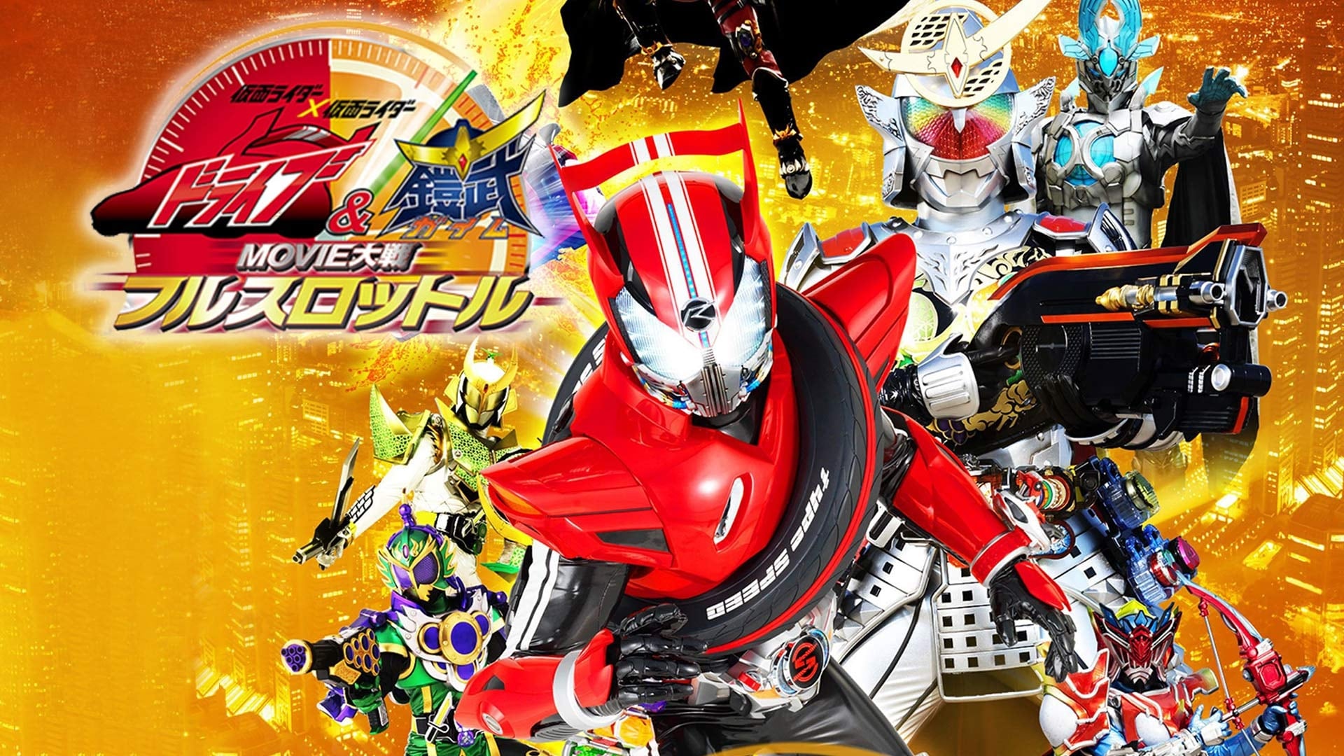 watch kamen rider drive online