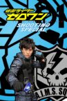 Kamen Rider Zero-One: Shooting Special Movie Streaming Online