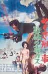 Kamikaze Cop, The Poison Gas Affair Movie Streaming Online