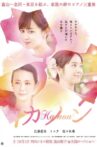 Kanon Movie Streaming Online
